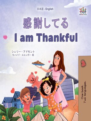 cover image of 感謝してる / I am Thankful